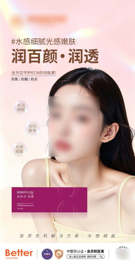 源文件下载【享设计】搜索编号：13570037845992331【润百颜 润透 水光 补水 提亮 美白】