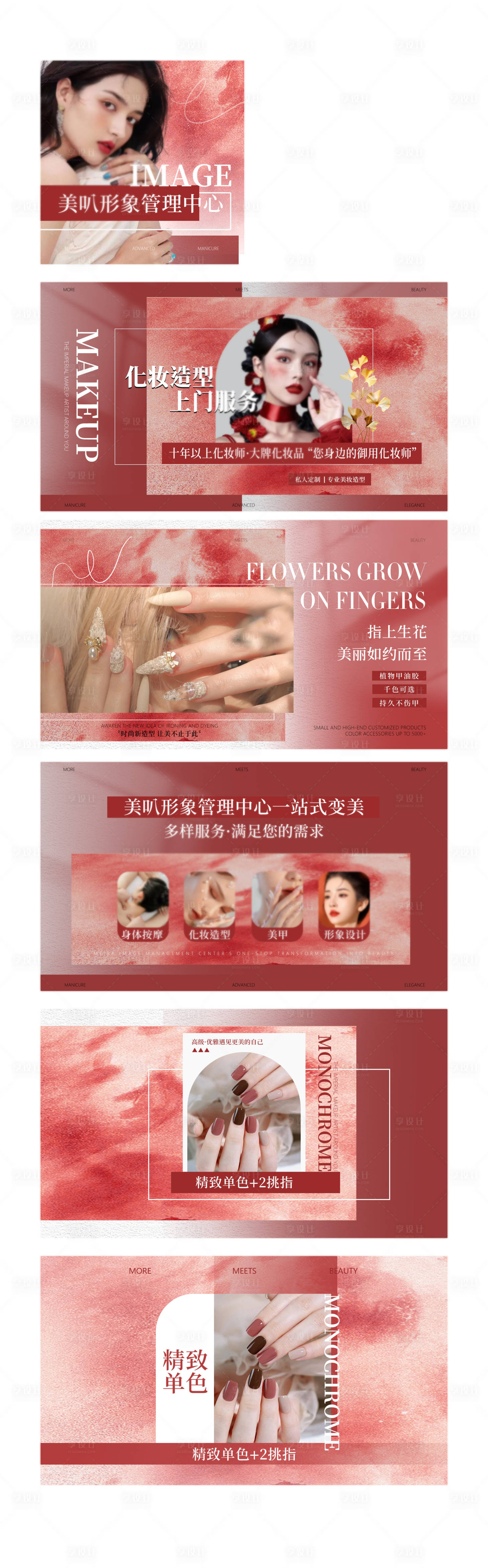 源文件下载【享设计】搜索编号：99550037792885081【日式美甲美睫轮播图】