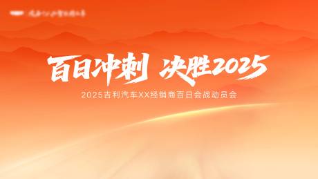 源文件下载【享设计】搜索编号：38770037775183592【百日冲刺决胜2025】