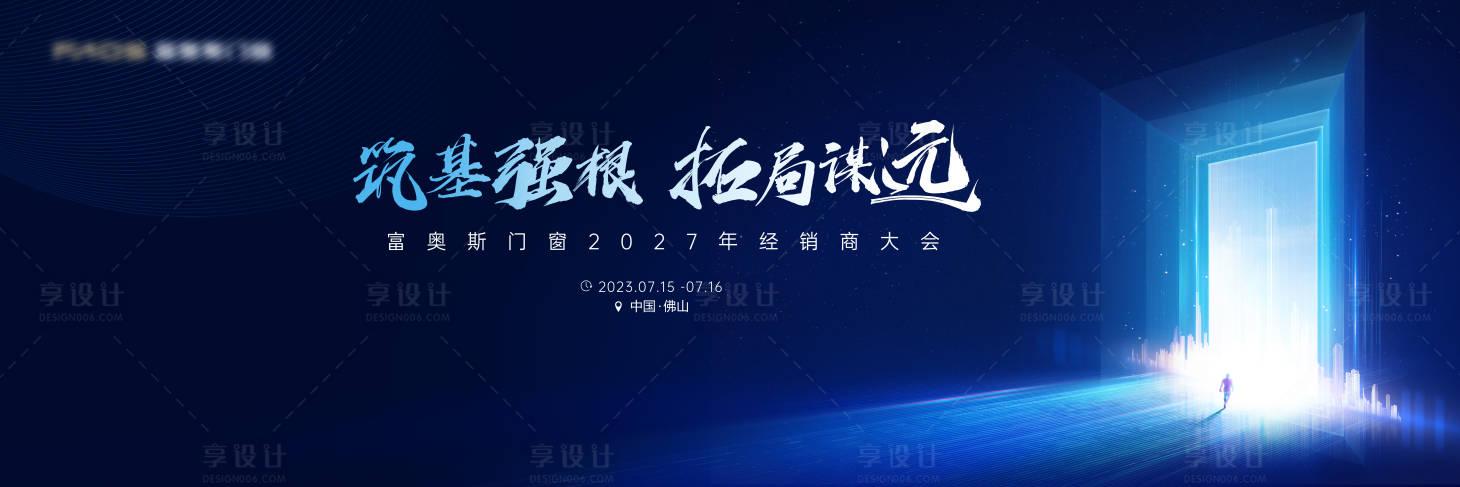 源文件下载【享设计】搜索编号：99150037741645259【科技感大气活动背景板】