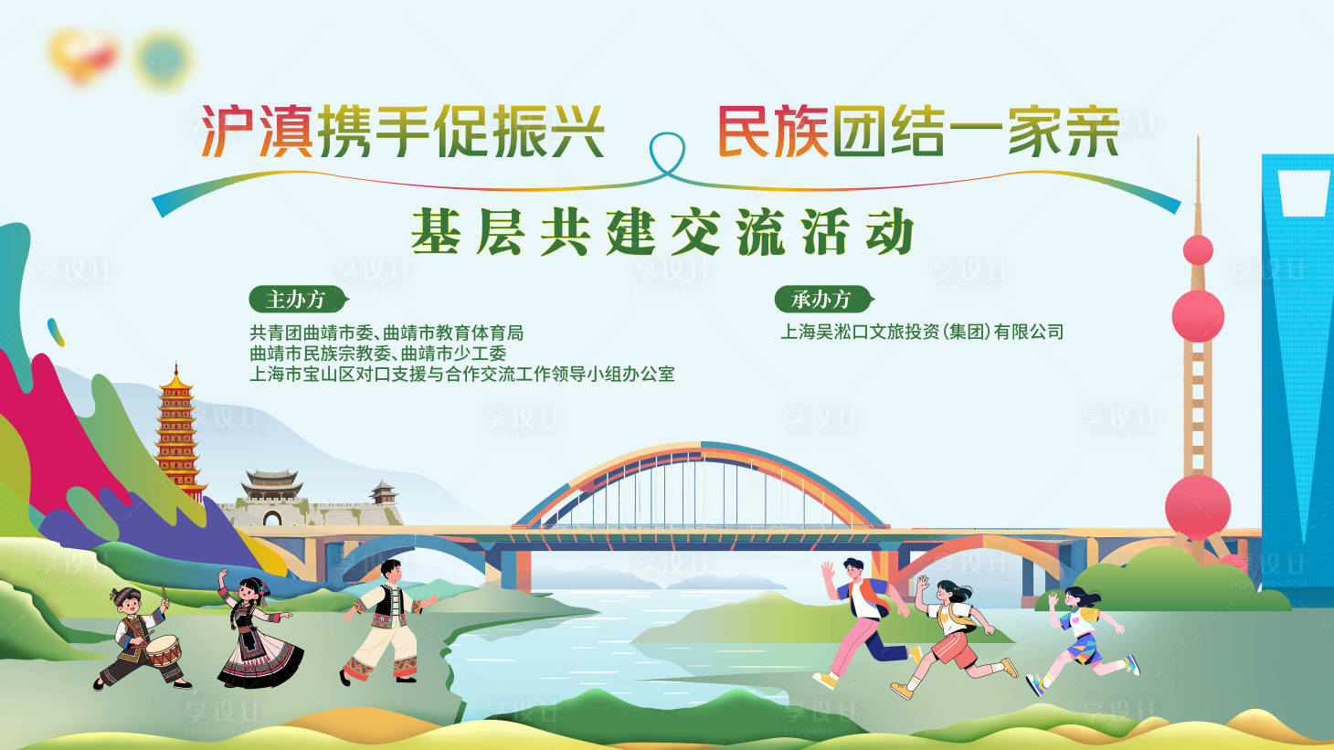 源文件下载【享设计】搜索编号：24460037654277596【民族一家亲】