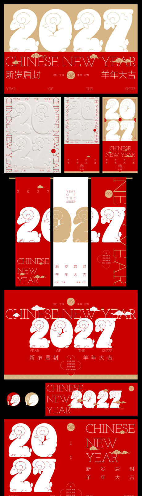 源文件下载【享设计】搜索编号：16370037891191512【2027羊年数字图形创意物料】