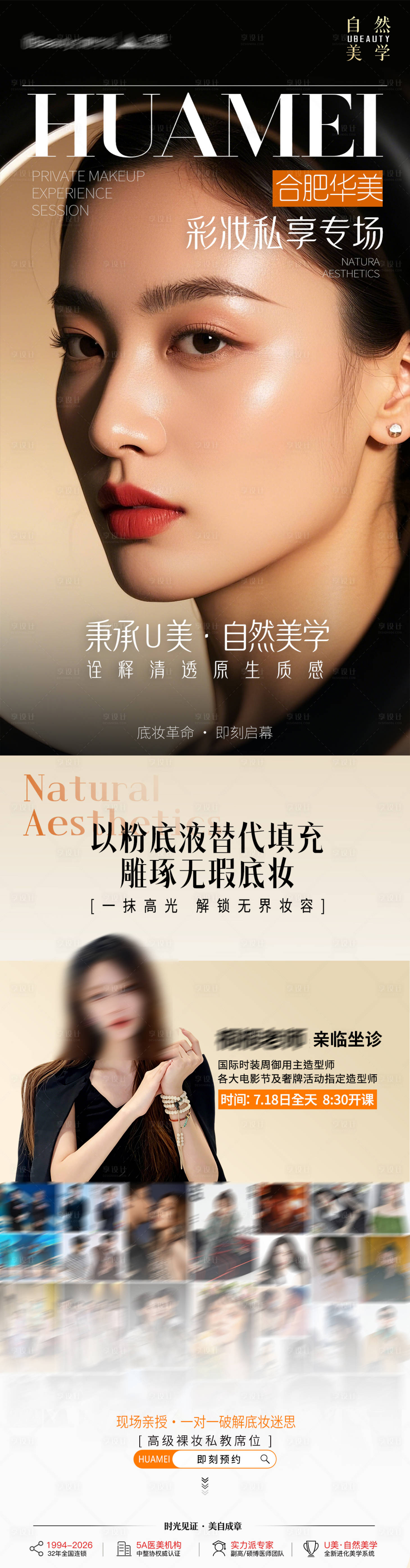 源文件下载【享设计】搜索编号：88190037849543103【医美沙龙活动海报】