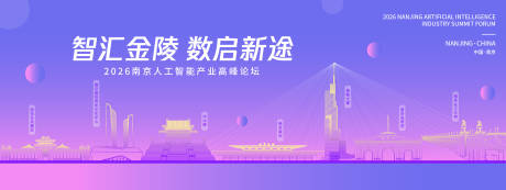 源文件下载【享设计】搜索编号：38760037685671317【南京智慧城市高峰论坛】
