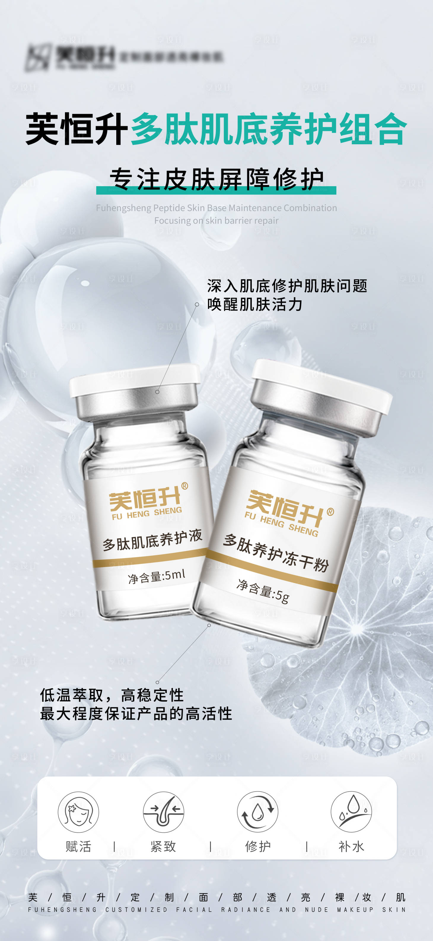 源文件下载【享设计】搜索编号：63050037852261489【美业护肤品海报】