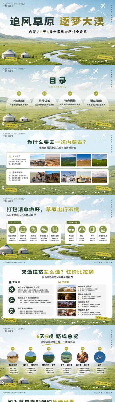 源文件下载【享设计】搜索编号：67920037889659337【照片风内蒙古草原旅游PPT】