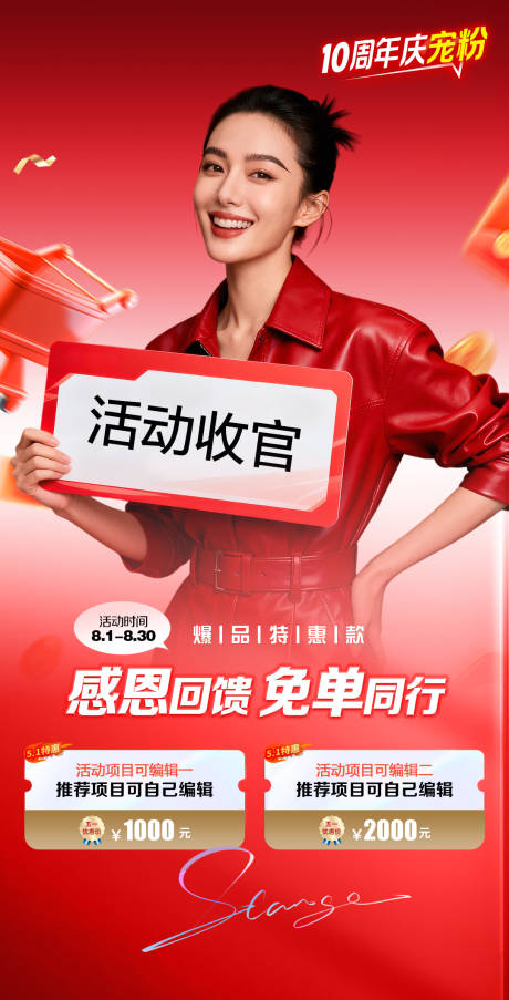 源文件下载【享设计】搜索编号：72280037698965482【医美周年庆活动方案宣传海报】