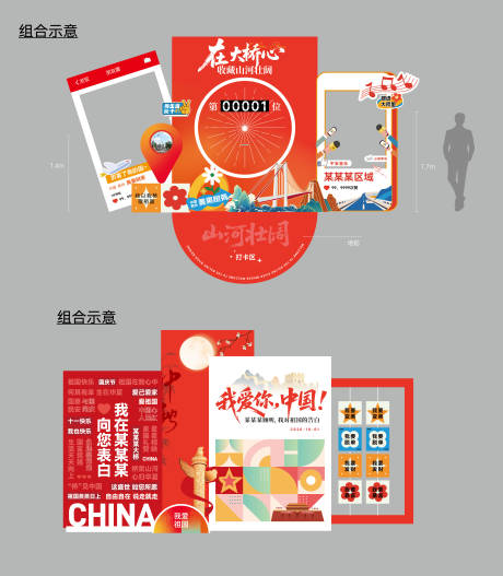 源文件下载【享设计】搜索编号：40460037668593920【潮流时尚国庆打卡点美陈设计】