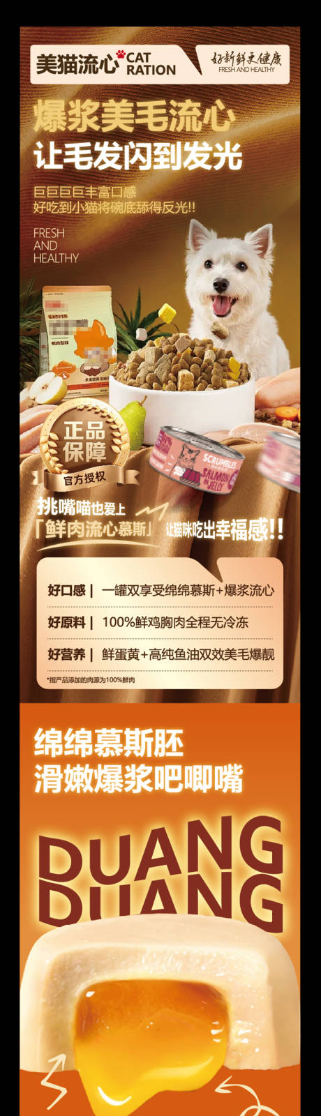 源文件下载【享设计】搜索编号：39670037628392302【猫粮鸡胸肉肉罐头详情页】