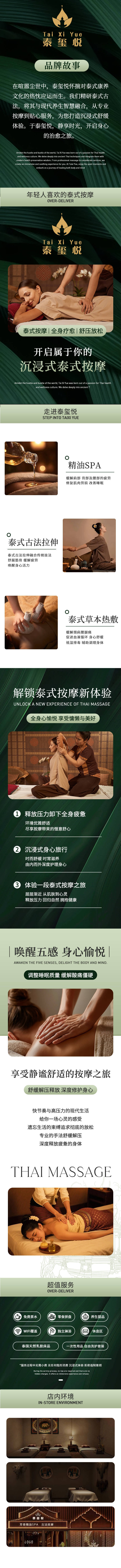 源文件下载【享设计】搜索编号：66730037642773141【美团泰式按摩spa详情】