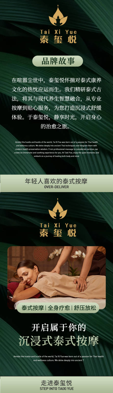 源文件下载【享设计】搜索编号：66730037642773141【美团泰式按摩spa详情】