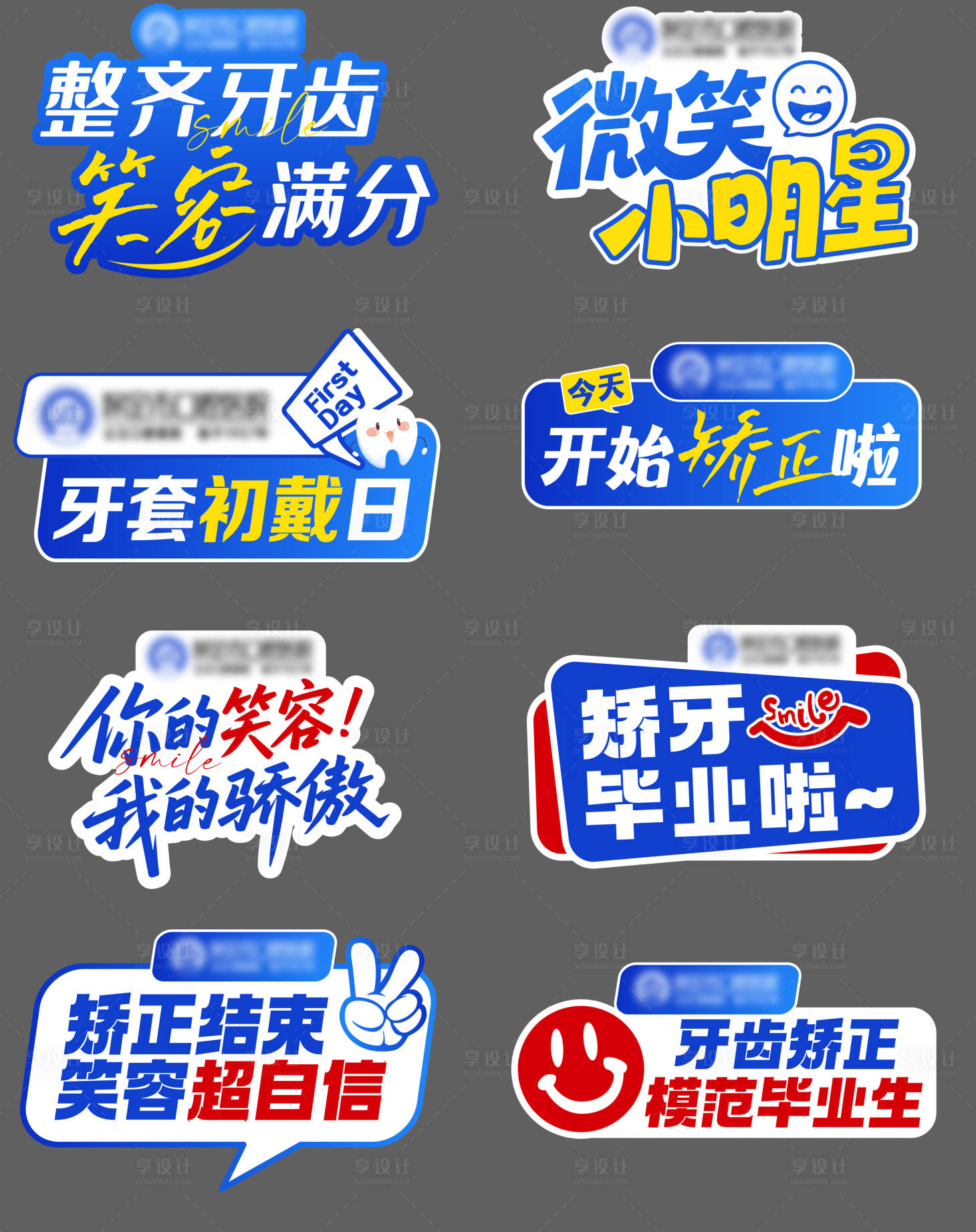 源文件下载【享设计】搜索编号：48440037726994490【正畸口腔初戴手举牌】