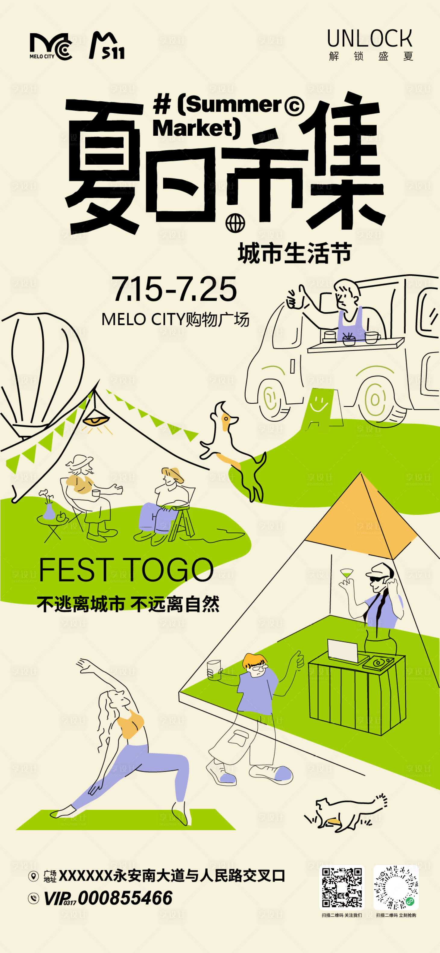 源文件下载【享设计】搜索编号：47720037960356884【夏日市集活动海报】
