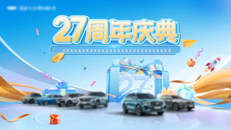 源文件下载【享设计】搜索编号：63430037843959805【周年庆背景】