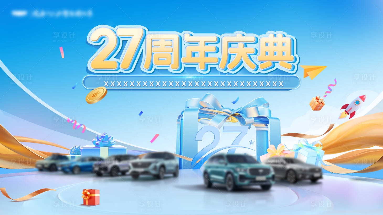 源文件下载【享设计】搜索编号：63430037843959805【周年庆背景】