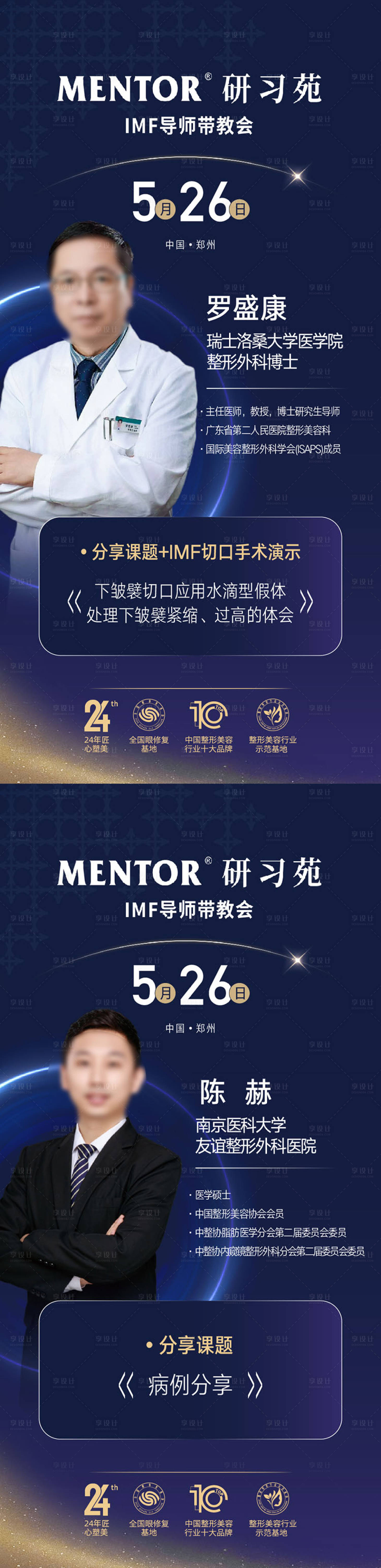 源文件下载【享设计】搜索编号：49720037596918342【整形美容海报】