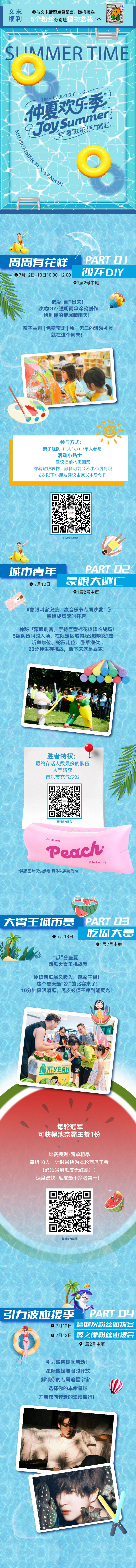 源文件下载【享设计】搜索编号：85050037735576554【夏日长图】