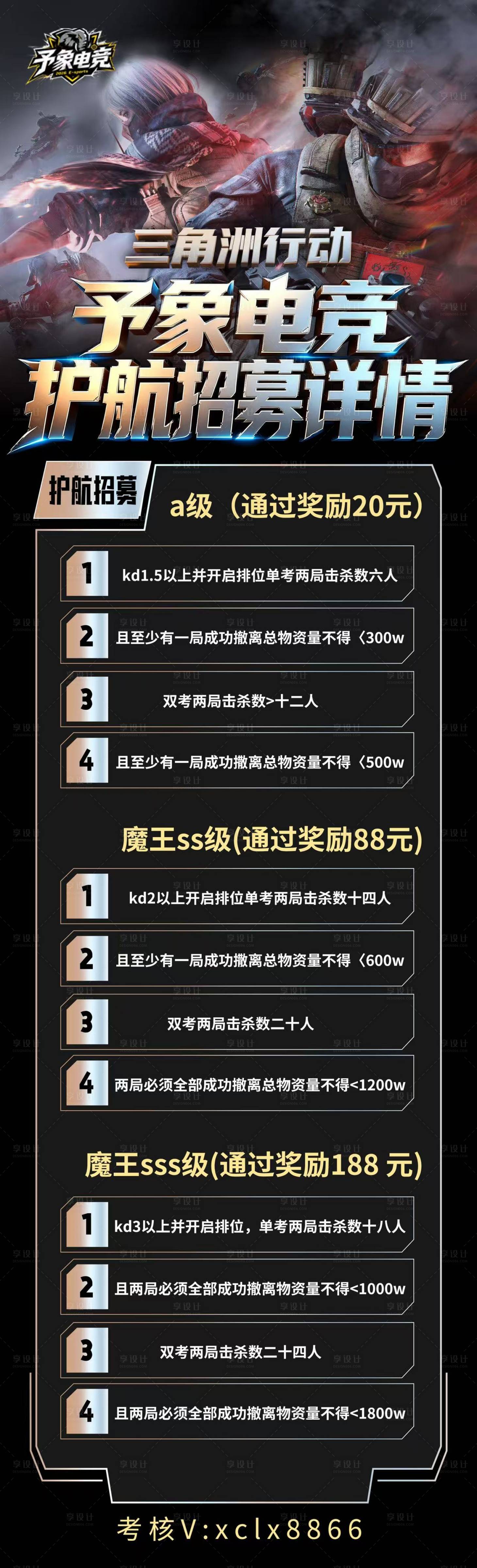 源文件下载【享设计】搜索编号：79720037768324934【三角洲电竞招募详情长图】