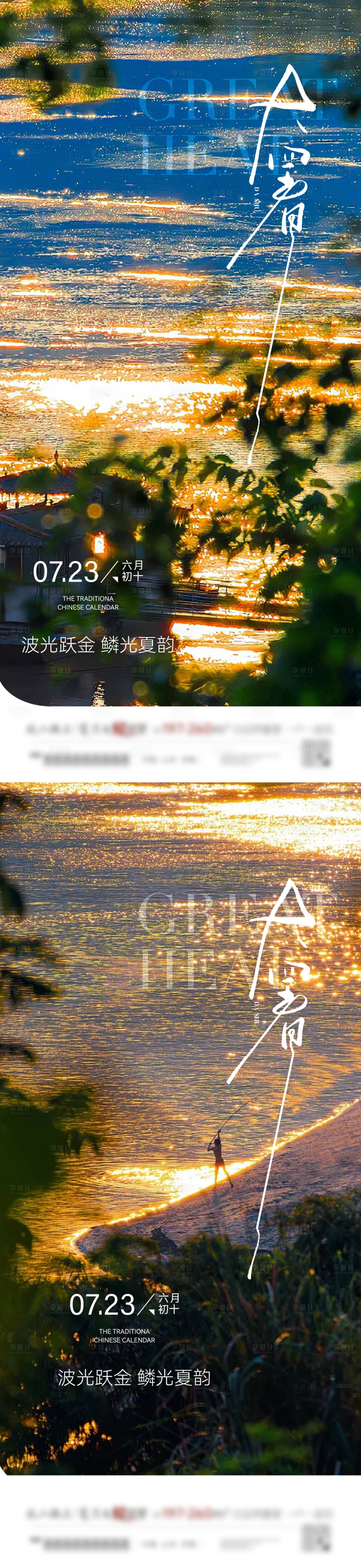 源文件下载【享设计】搜索编号：70400037821325846【大暑小暑处暑立夏夏至节气海报】