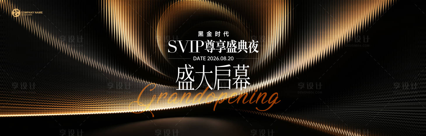源文件下载【享设计】搜索编号：55250037661911849【黑金高端晚宴活动主背景】