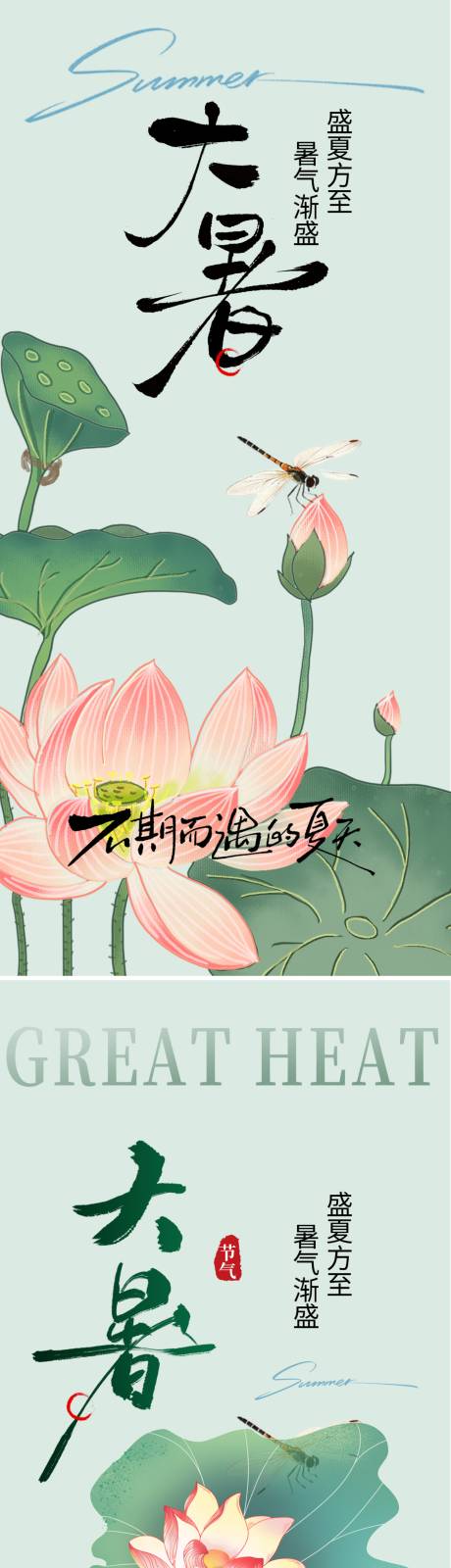 源文件下载【享设计】搜索编号：82750037774735342【大暑节气海报】