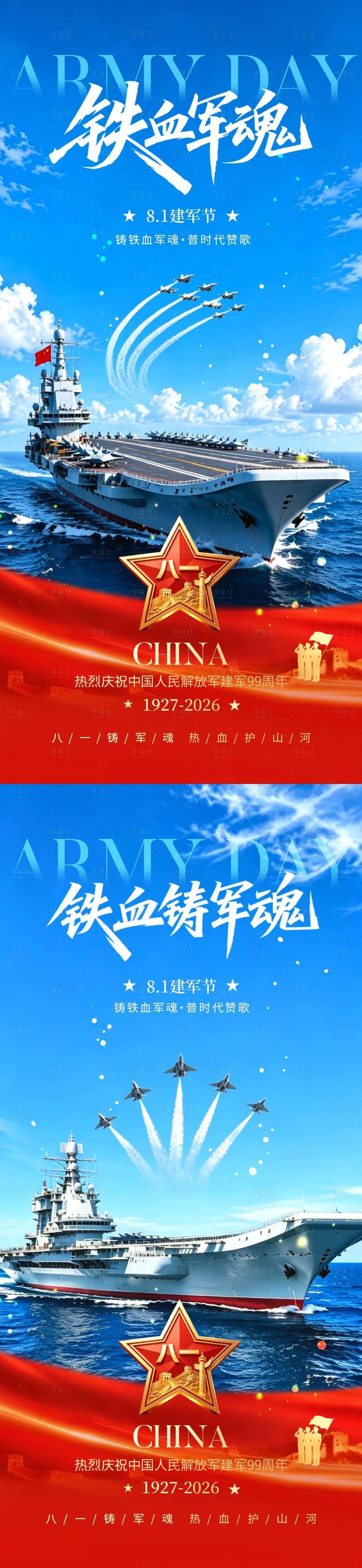 源文件下载【享设计】搜索编号：20390037840664741【八一建军节简约海报】