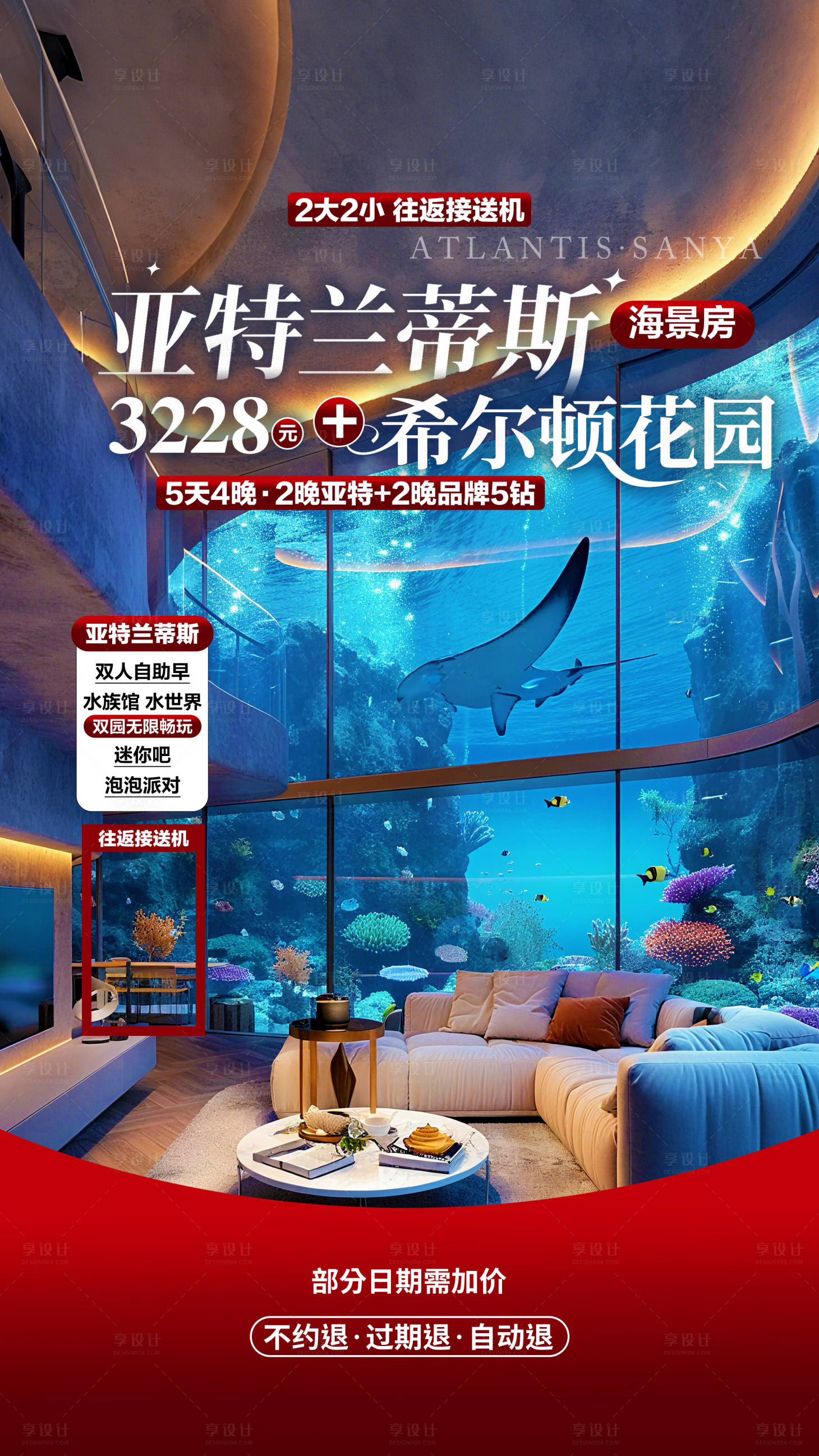 源文件下载【享设计】搜索编号：85800037893041829【亚特兰蒂斯酒店贴片】