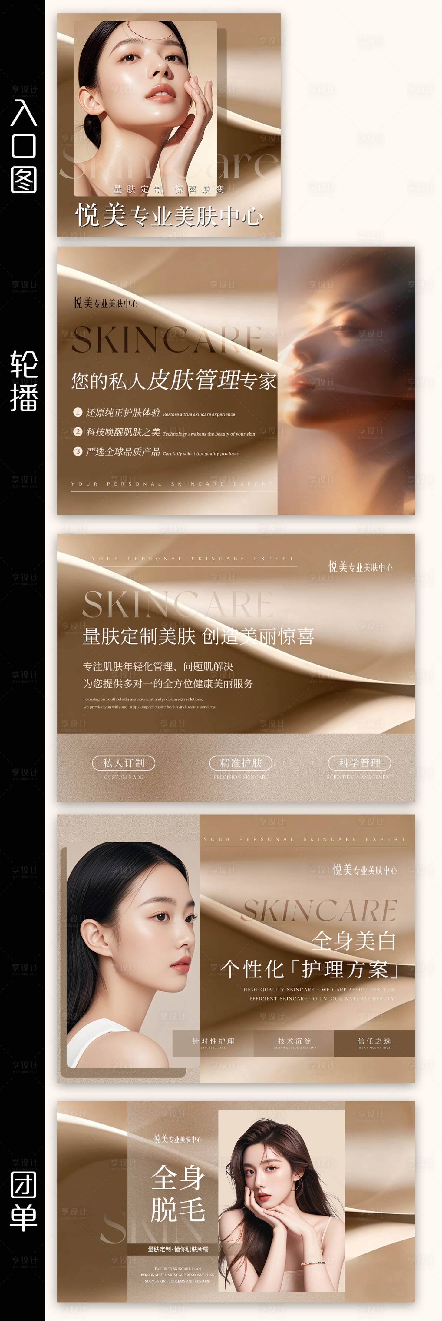源文件下载【享设计】搜索编号：30520037638563529【美容护肤医美轮播大众美团头图bann】