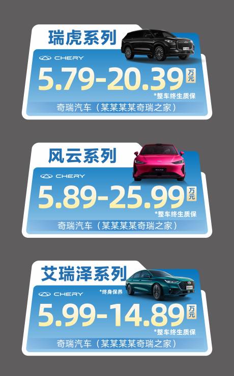 源文件下载【享设计】搜索编号：89740037872358163【奇瑞汽车车顶牌】