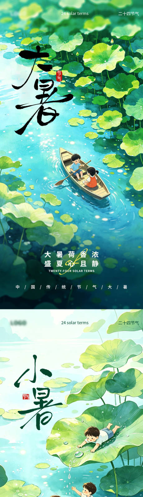 源文件下载【享设计】搜索编号：95650037753884291【大暑小暑节气海报】