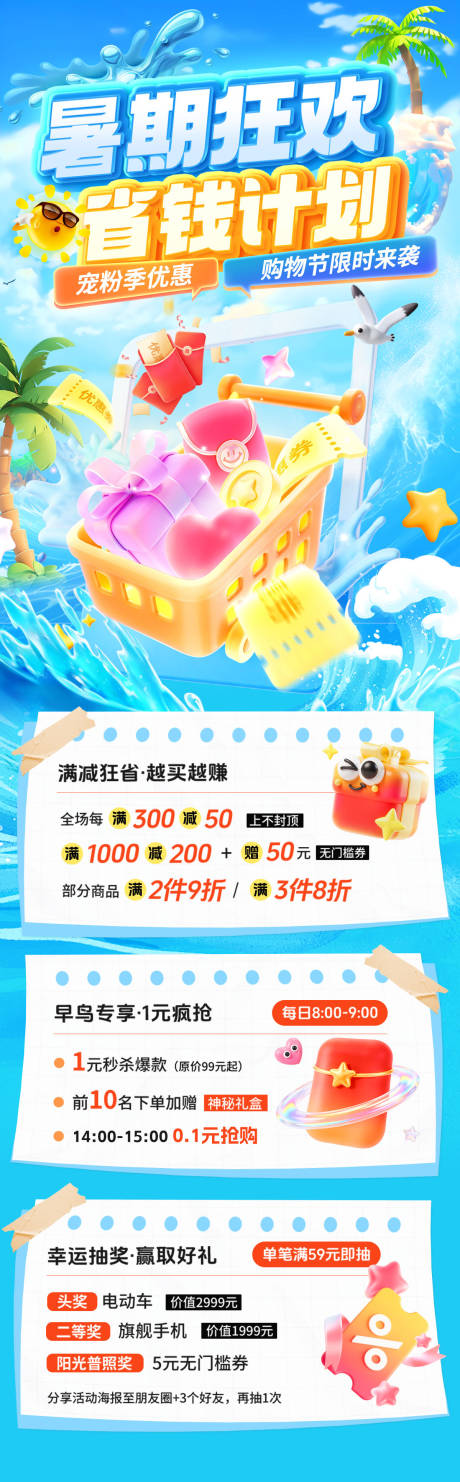 源文件下载【享设计】搜索编号：97700037867913664【暑期狂欢活动页面】