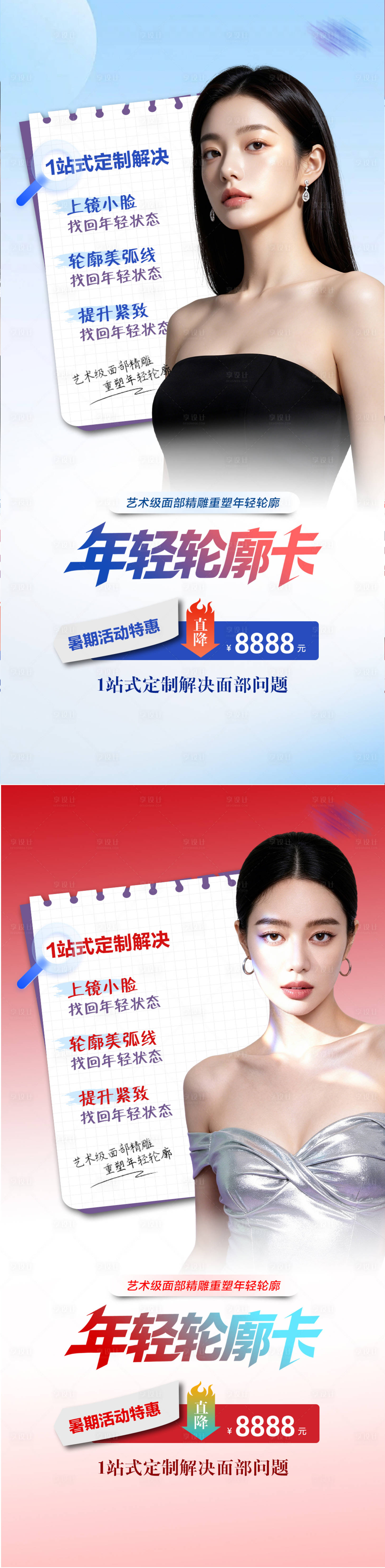 源文件下载【享设计】搜索编号：26590037913834142【年轻轮廓卡朋友圈宣传海报】