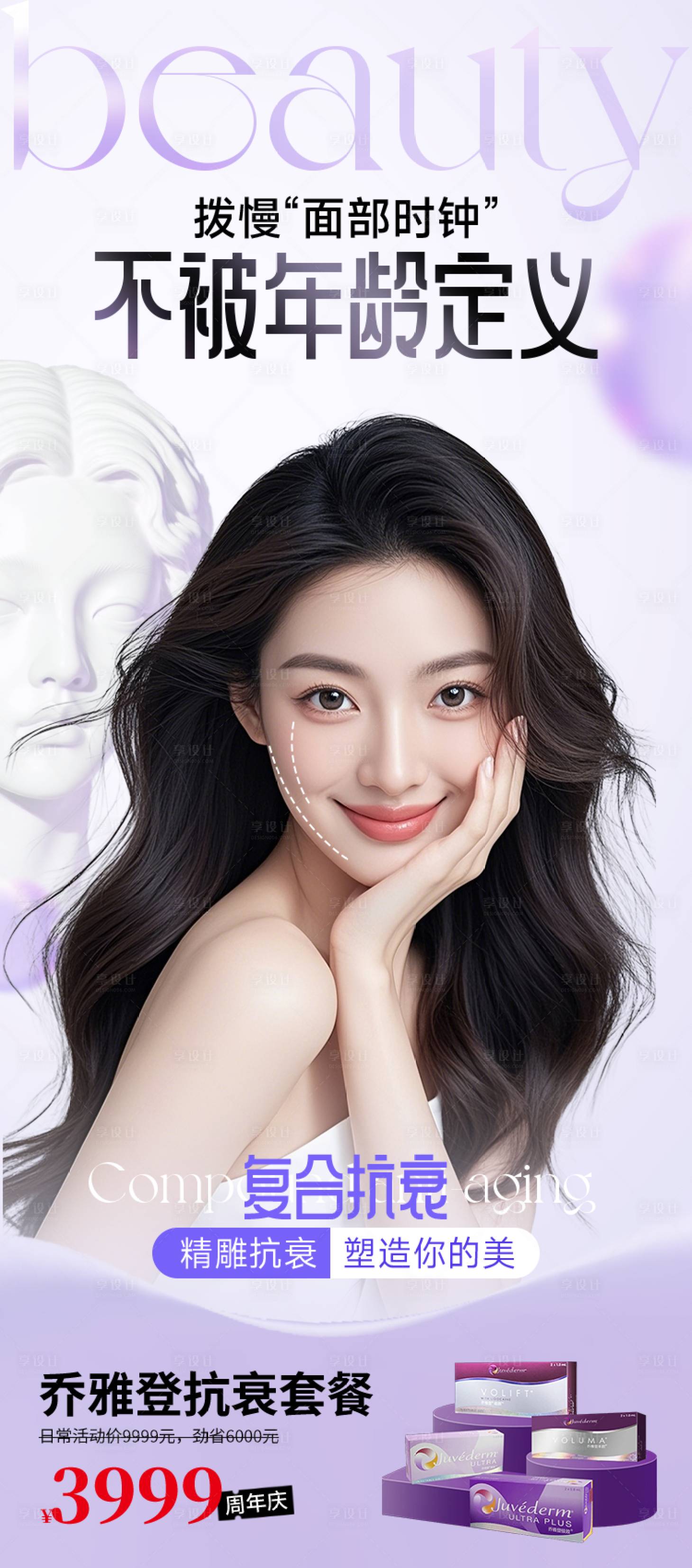 源文件下载【享设计】搜索编号：31890037949423551【医美玻尿酸活动】