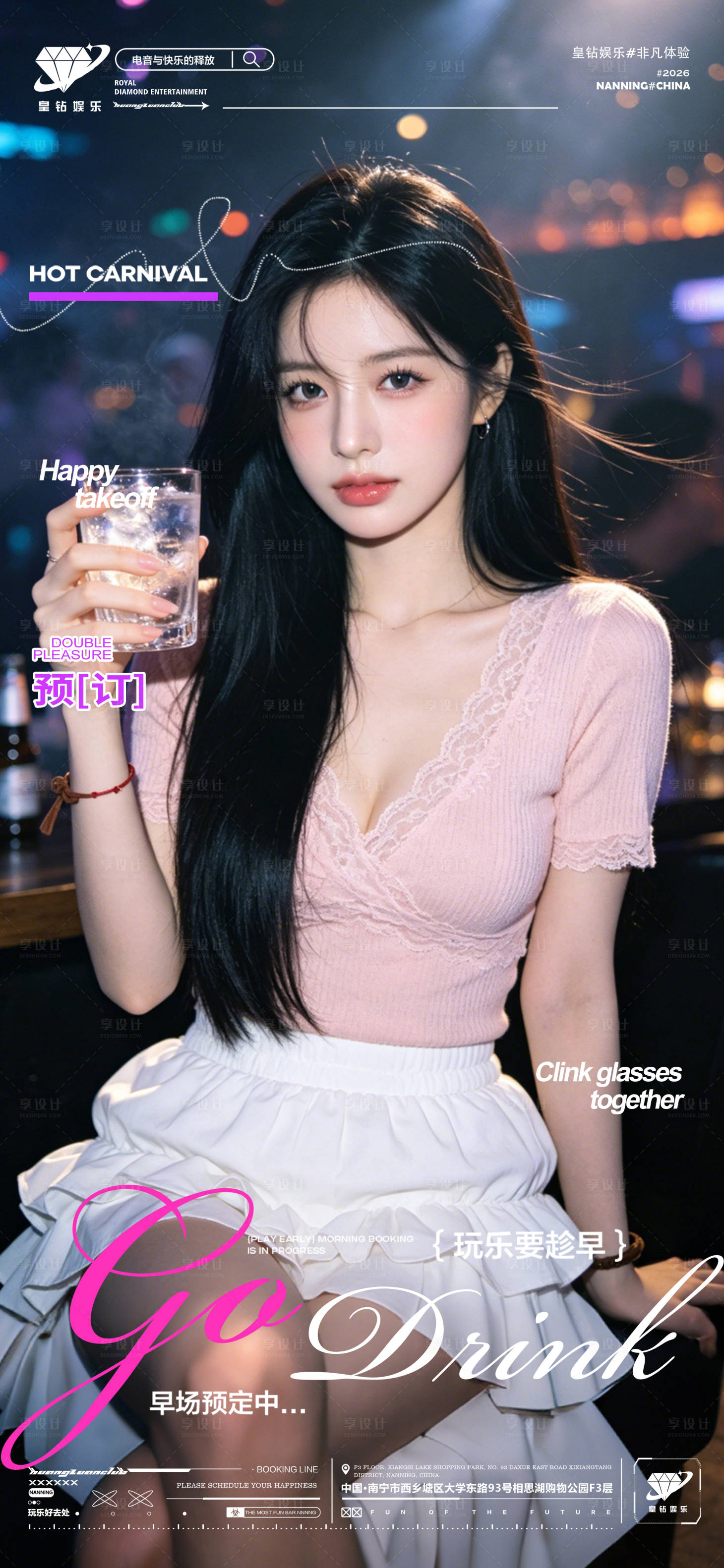 源文件下载【享设计】搜索编号：50300037944523940【酒吧日常美女邀约预定转场】