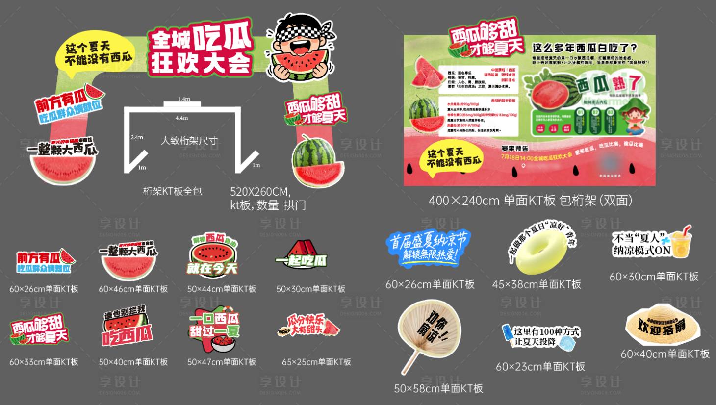 源文件下载【享设计】搜索编号：37680037904066148【吃瓜比赛物料】