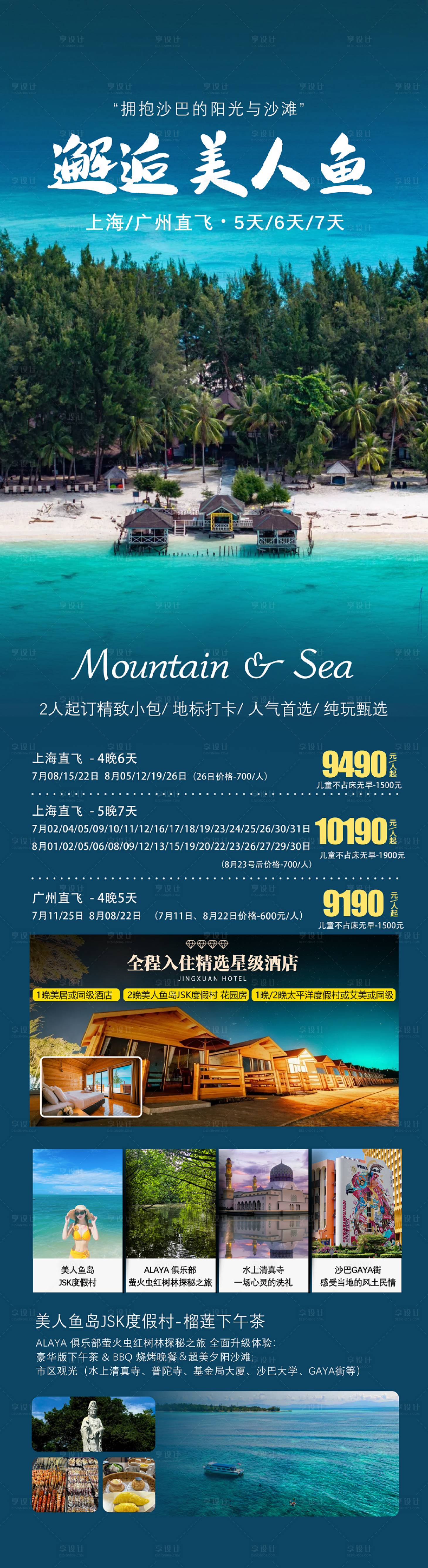 源文件下载【享设计】搜索编号：71430037683201620【醉美海岛 】