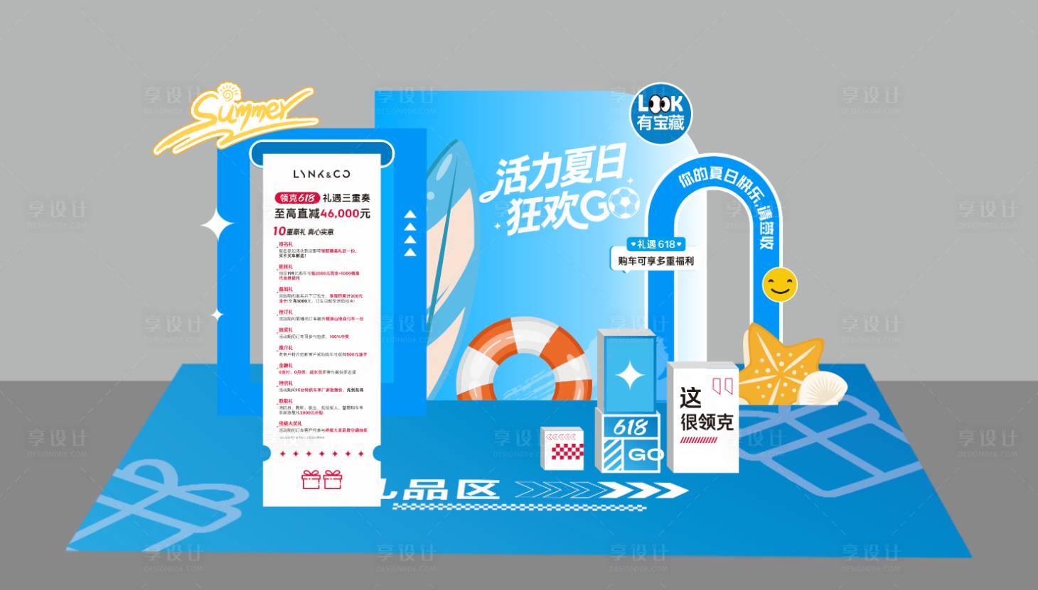 源文件下载【享设计】搜索编号：57550037864716857【汽车夏季重礼美陈】