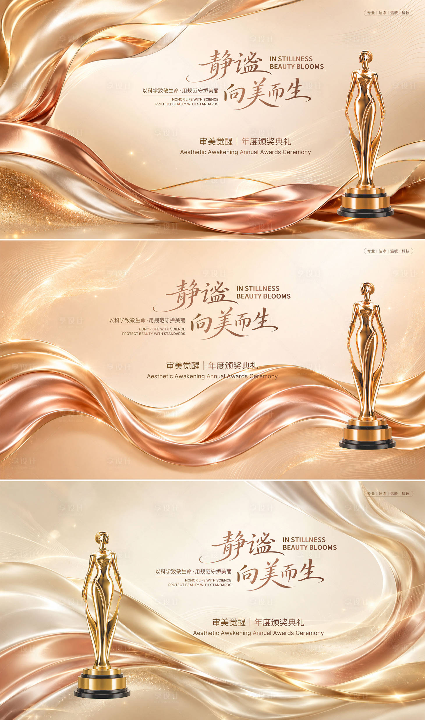 源文件下载【享设计】搜索编号：73830037950442521【医美年度盛典背景板】