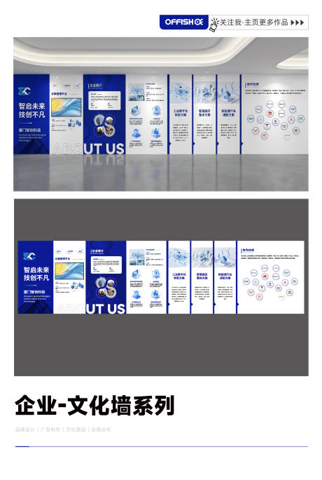 源文件下载【享设计】搜索编号：51590037651743122【企业文化墙简约大气】