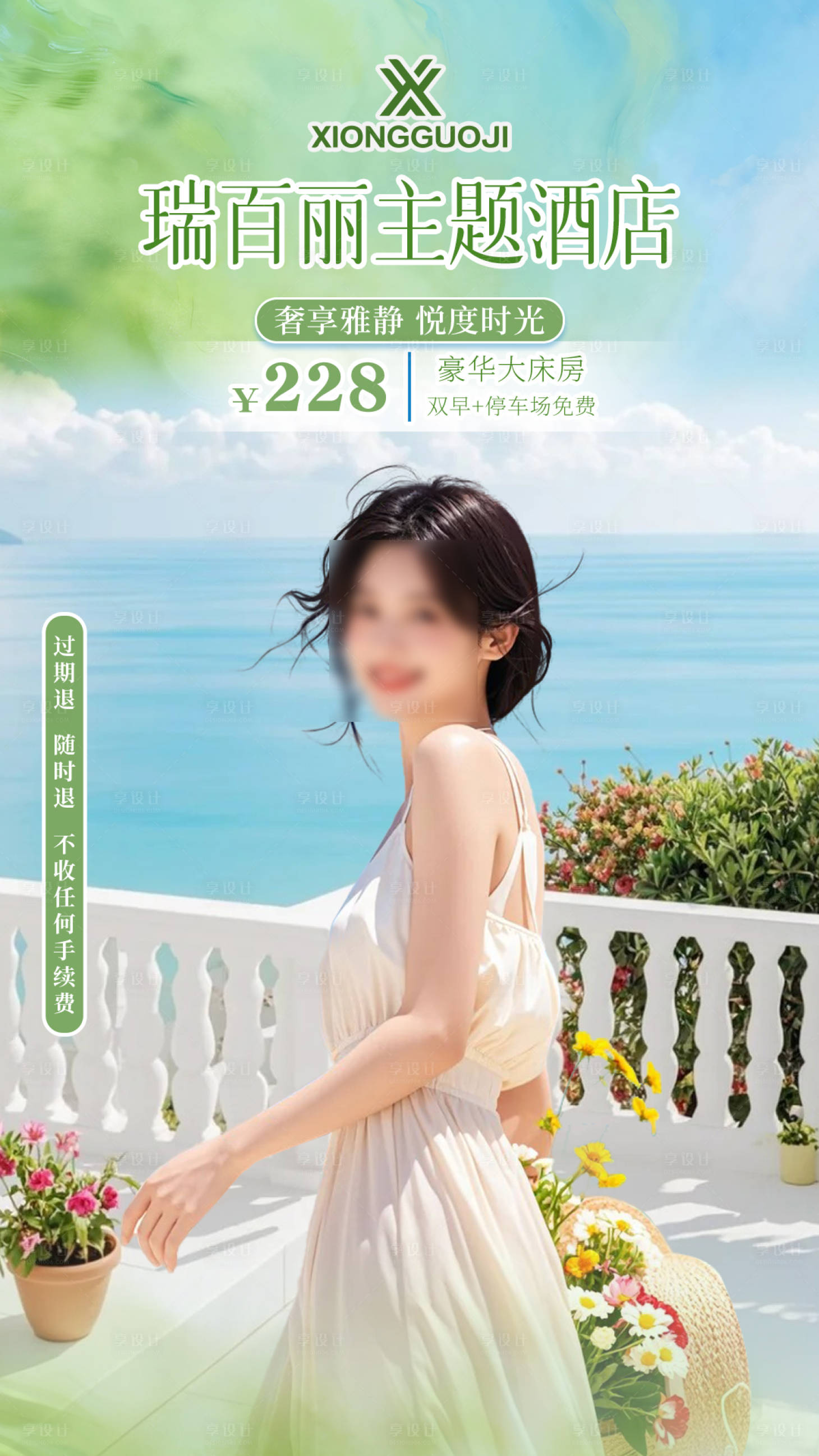 源文件下载【享设计】搜索编号：44340037699869583【酒店直播贴片】