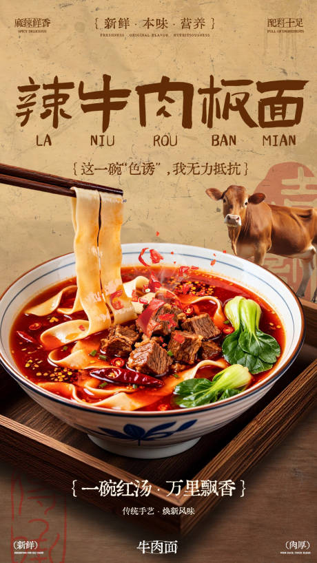 源文件下载【享设计】搜索编号：64970037706615000【香辣牛肉版面餐饮美食海报】