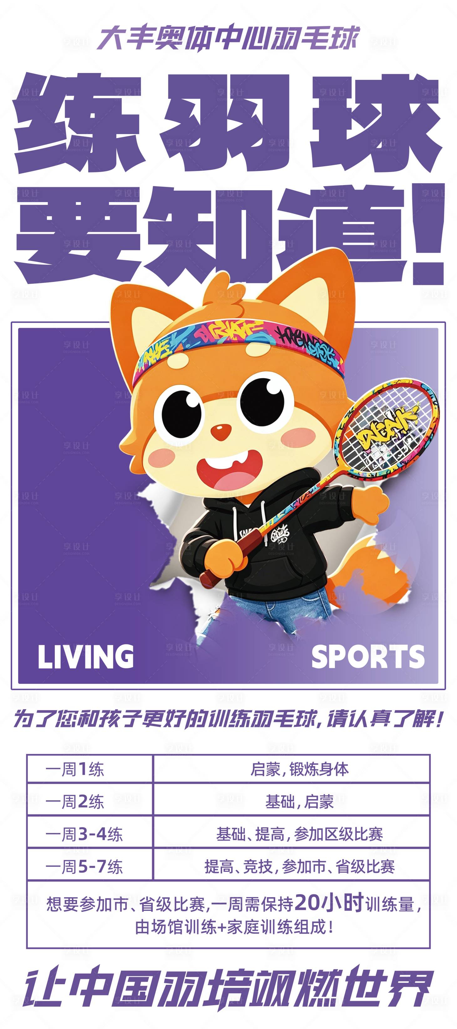 源文件下载【享设计】搜索编号：56800037605053914【羽毛球海报】