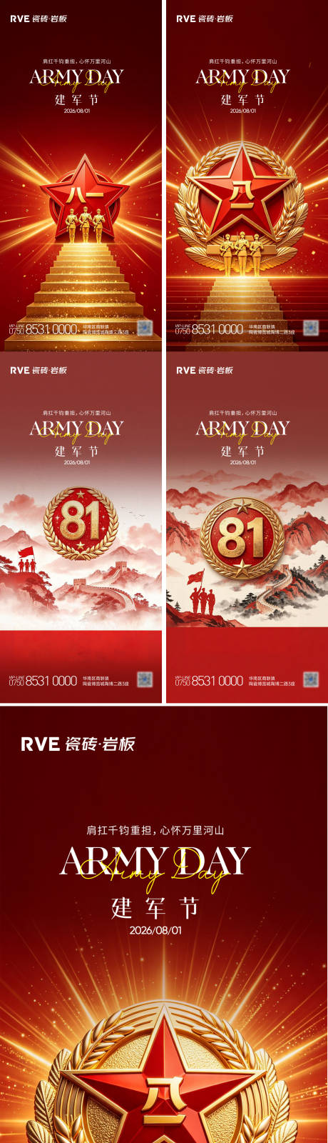 源文件下载【享设计】搜索编号：64040037944266307【建军节刷屏海报】