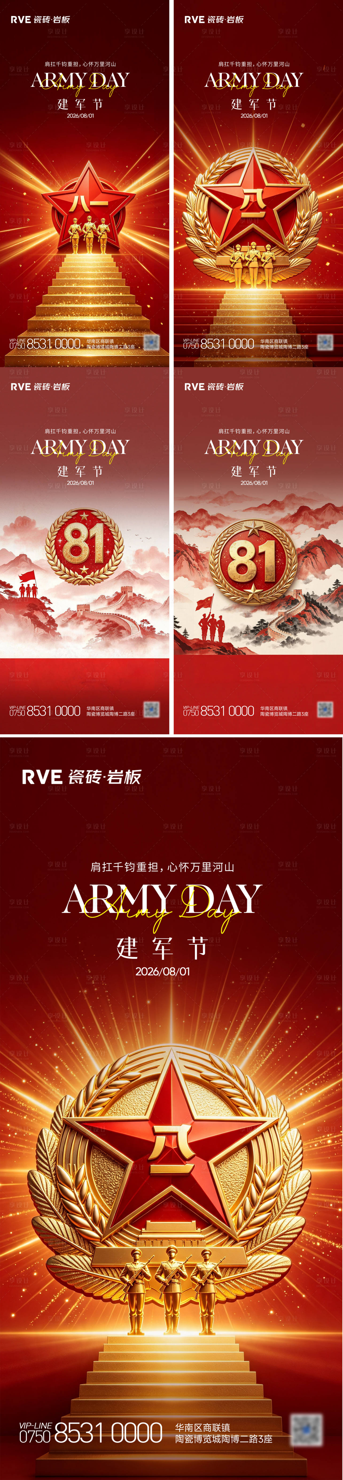 源文件下载【享设计】搜索编号：64040037944266307【建军节刷屏海报】