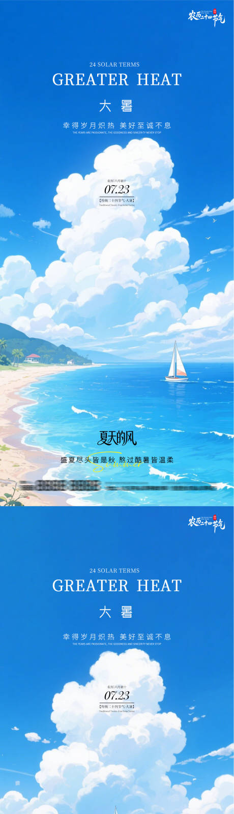 源文件下载【享设计】搜索编号：83580037701023567【大暑节气清新治愈卡通风宣传海报】