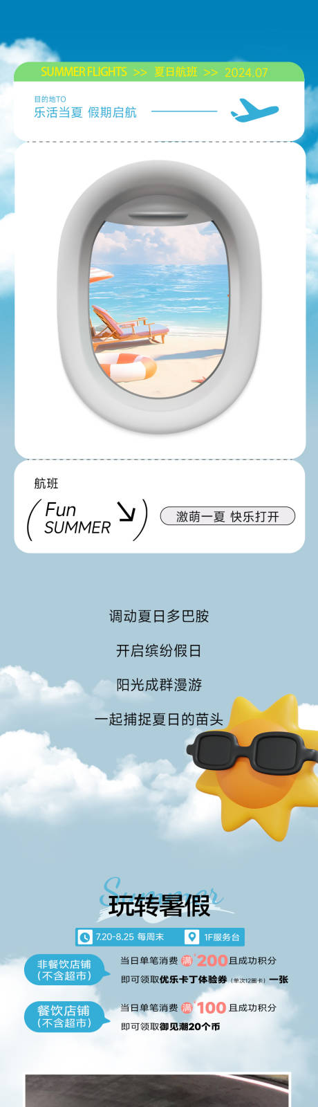 源文件下载【享设计】搜索编号：93410037660147316【夏季夏天蓝色商场活动公众号文章】