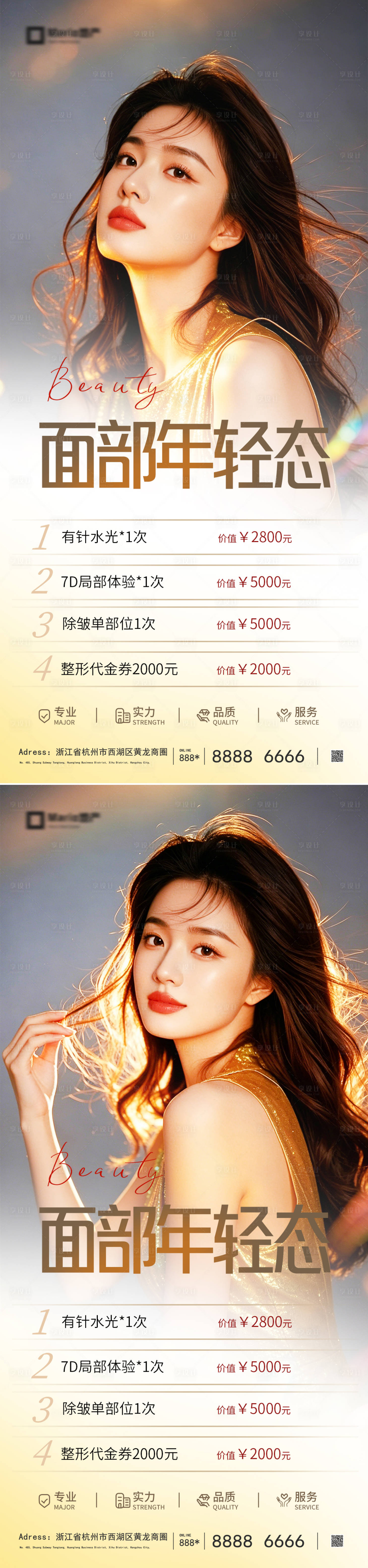源文件下载【享设计】搜索编号：38280037599379214【医美活动海报】