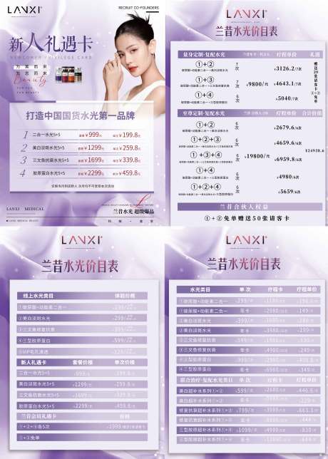 源文件下载【享设计】搜索编号：63510037854393818【医美逆龄抗衰卡】