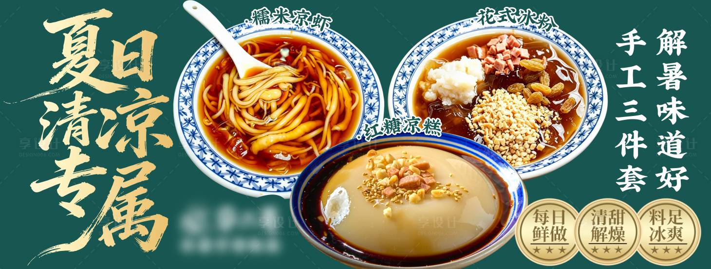 源文件下载【享设计】搜索编号：99100037674302513【冰粉海报】