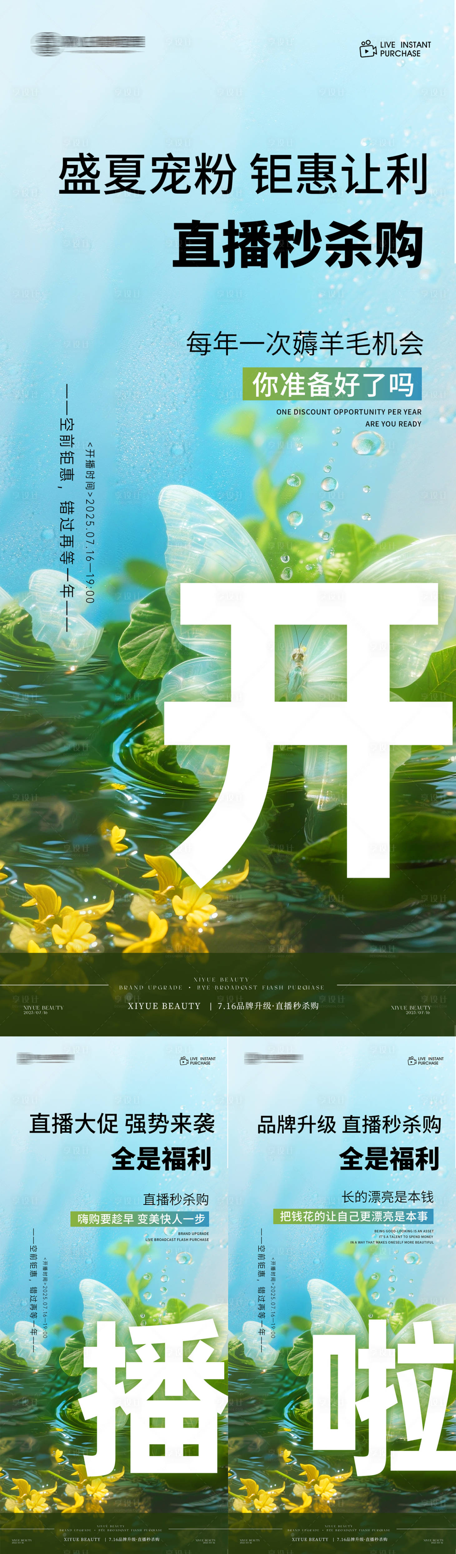 源文件下载【享设计】搜索编号：70620037923656164【美业直播开播预热系列】